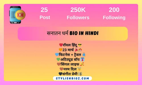 सनातन धर्म Bio in Hindi