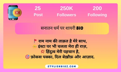 सनातन धर्म पर शायरी Bio