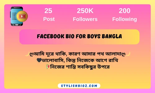 facebook bio for boys bangla