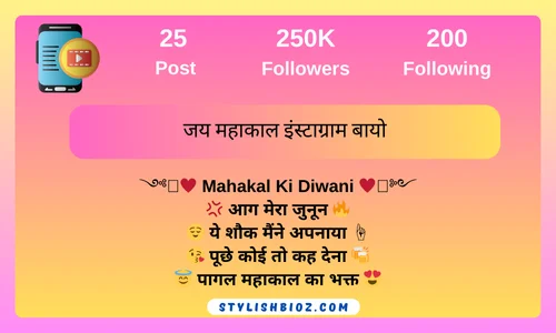 जय महाकाल इंस्टाग्राम बायो