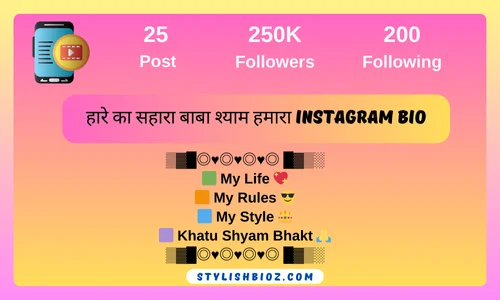 750+ New Khatu Shyam Bio For Instagram (2026) | Bhakti, Devotional Lines हारे का सहारा बाबा श्याम हमारा Instagram bio